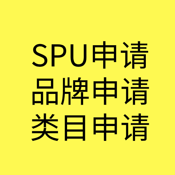 宁阳SPU品牌申请